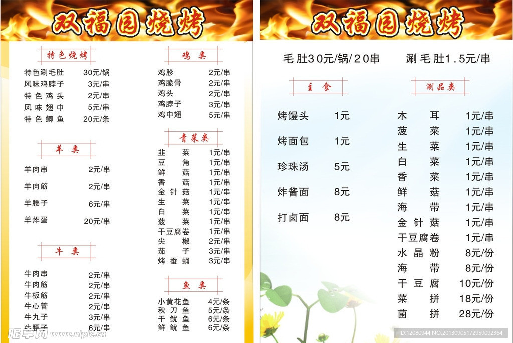 烧烤