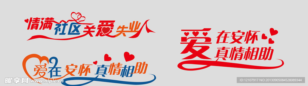 艺术字设计