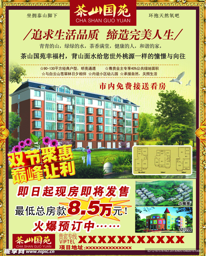 茶山果苑