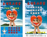 教育海报