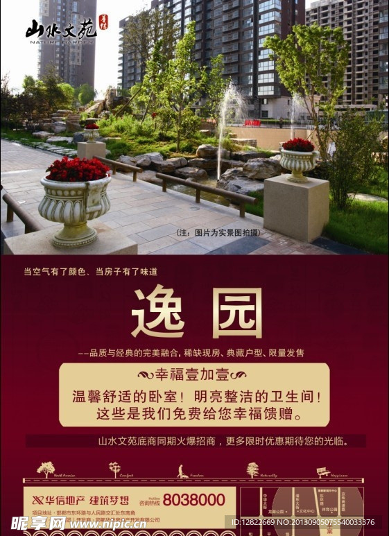 房地产海报