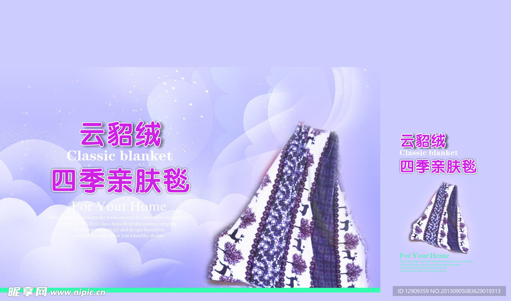 四季亲肤毯