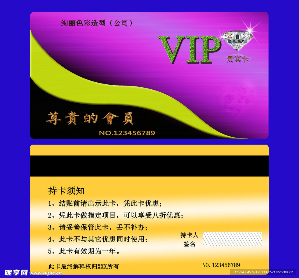 发艺VIP卡