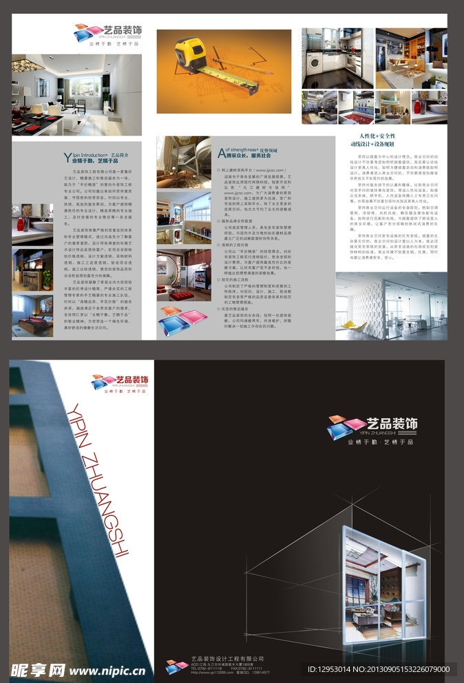装饰折页