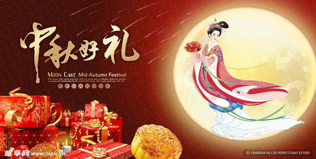 中秋 好礼 月饼