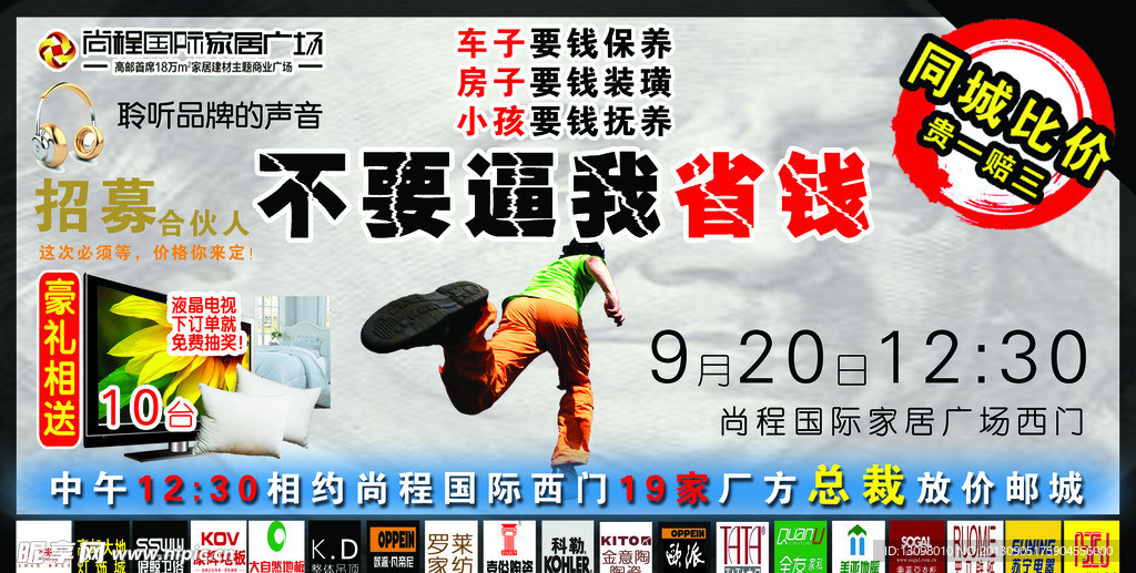 建材团购活动