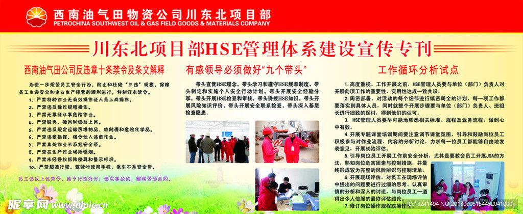 管理体系宣传栏