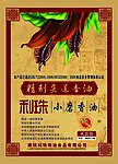 小磨香油
