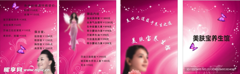 养生馆价目表