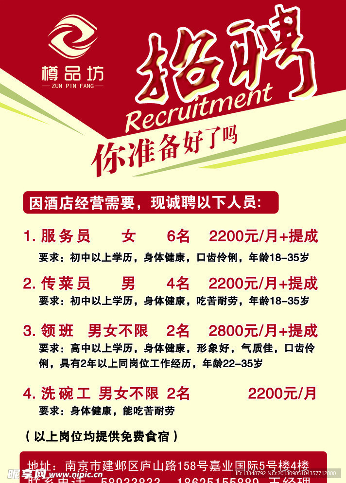 招聘海报