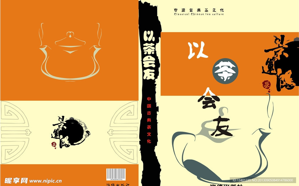 中国古典茶文化