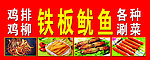 铁板鱿鱼
