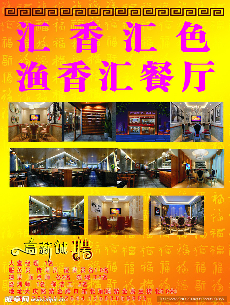 餐厅海报