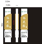 裕花园 广告牌