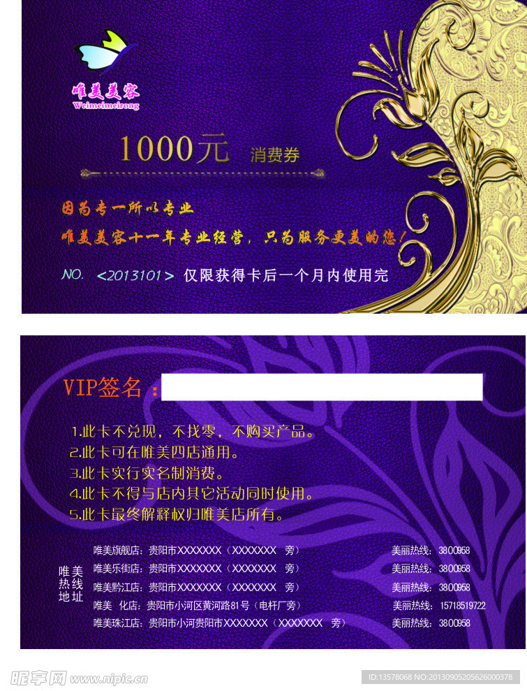 唯美会员卡
