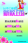 红蜻蜒服装海报