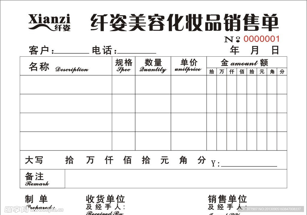 销售单