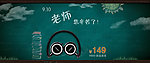 黑板上的教师节