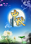 中秋