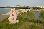 如东金蛤岛温泉度假村