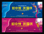 中秋国庆