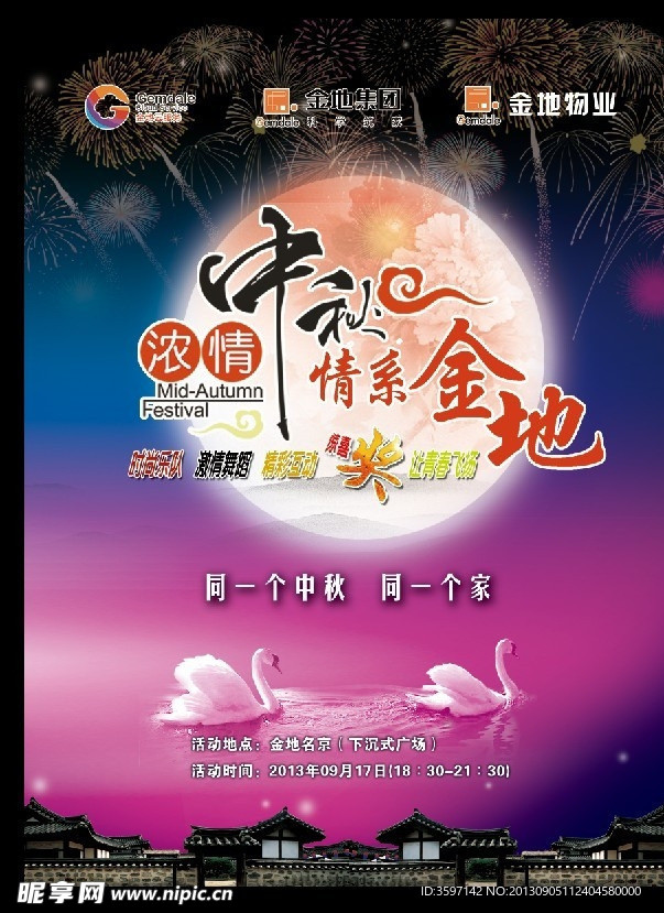 中秋活动海报