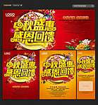 中秋节海报