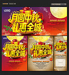 中秋节海报