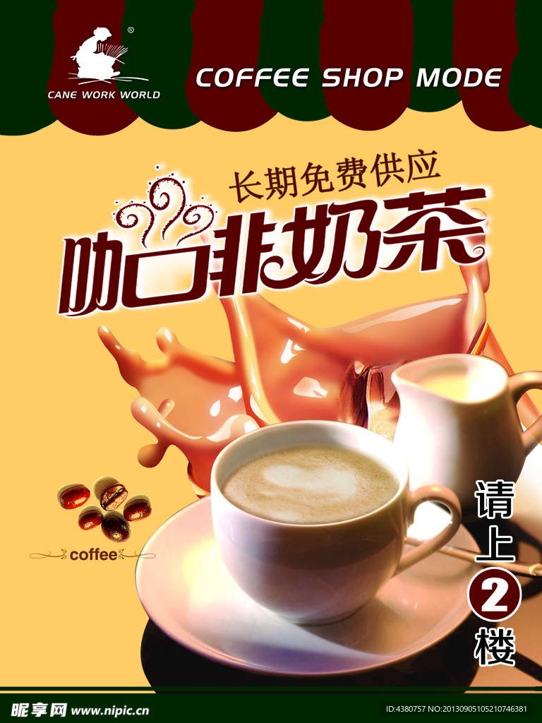 咖啡 奶茶