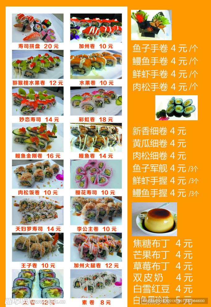 寿司价格表