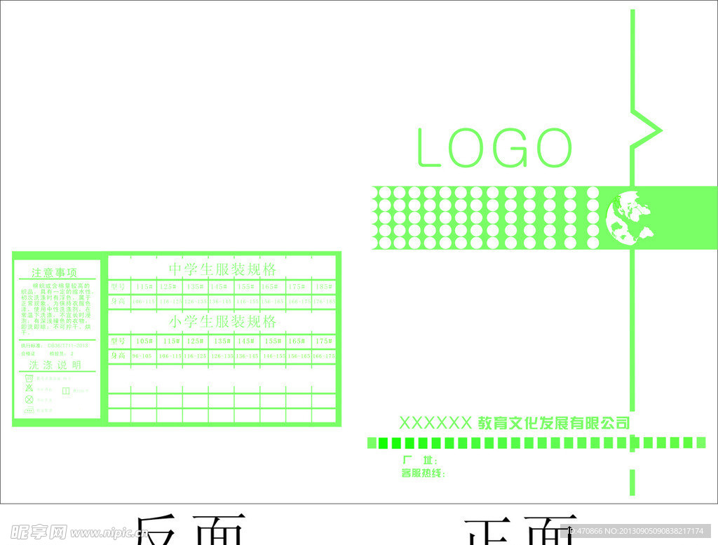 中小学生服装规格表