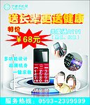 手机宣传单