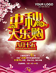 中秋节促销