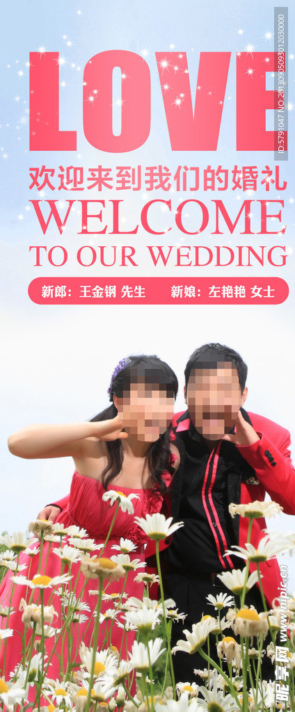 结婚展架