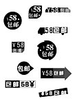包邮标题