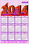 2014年日历