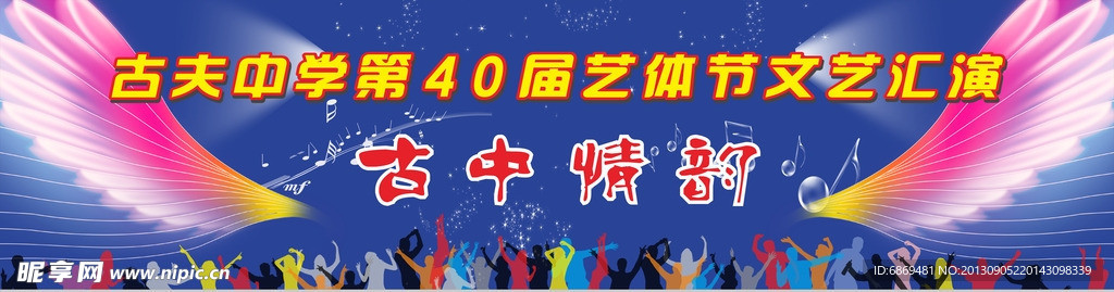 晚会背景