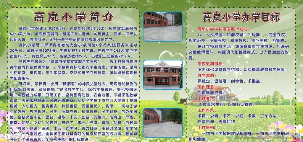 学校简介