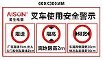 叉车使用警示