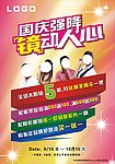 国庆强降镜动人心