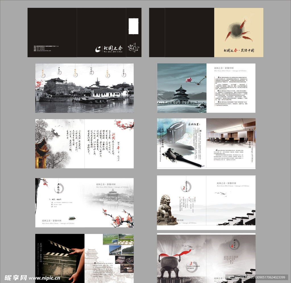 中国风画册
