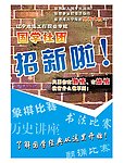 国学社团招新