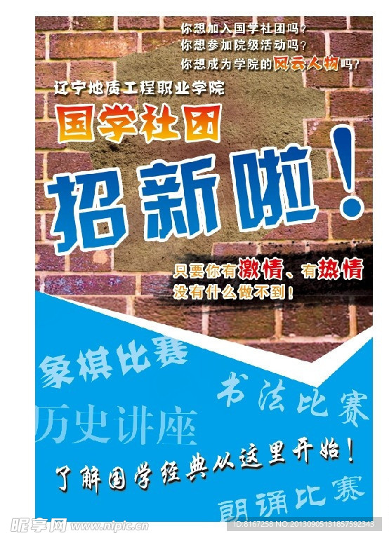 国学社团招新
