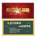 教师节礼品券