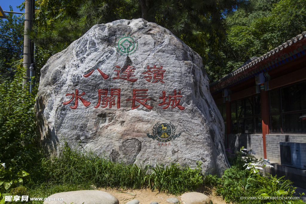 长城