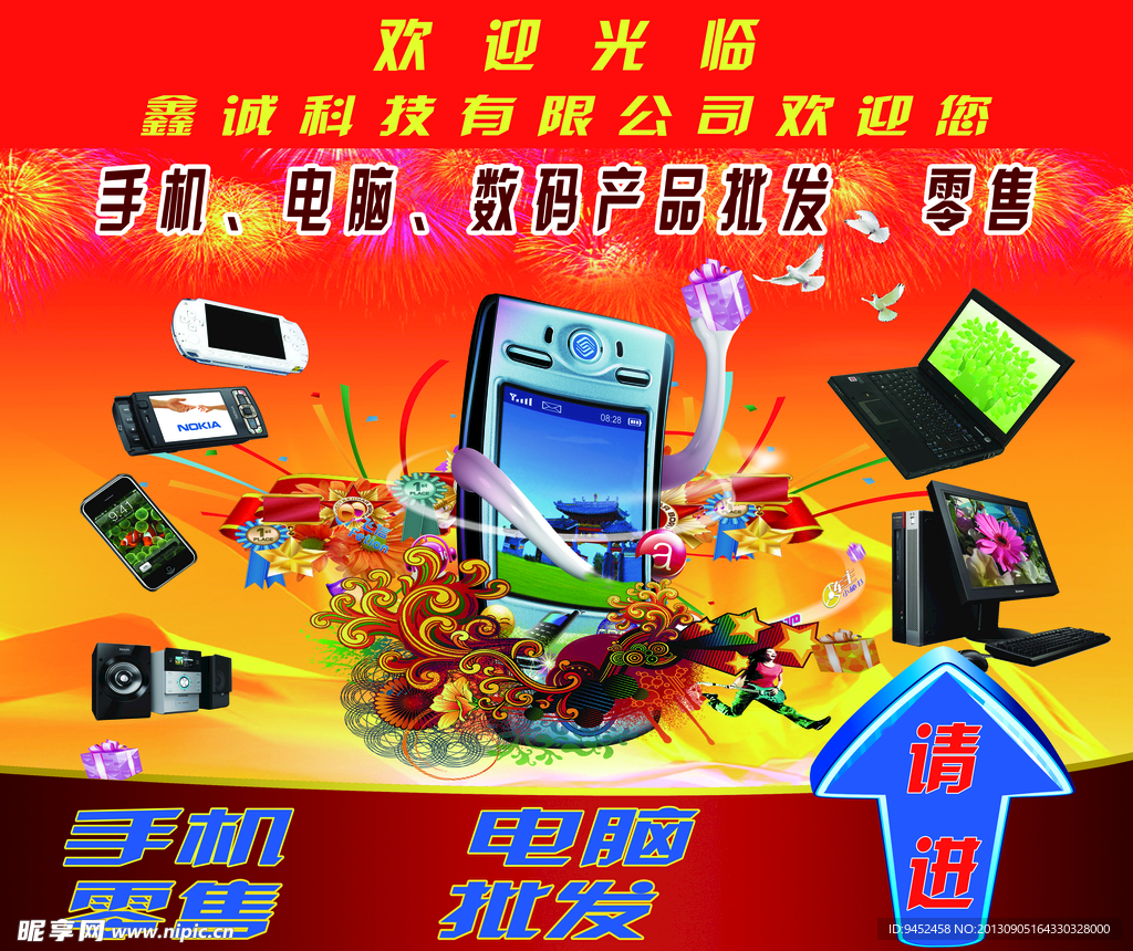 数码产品广告