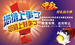 淘宝 中秋 促销