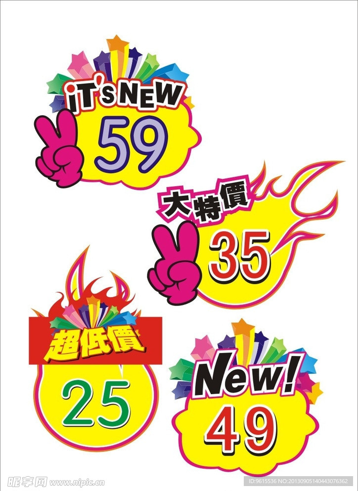 特价促销商品标签