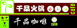 咖啡 火锅 门头