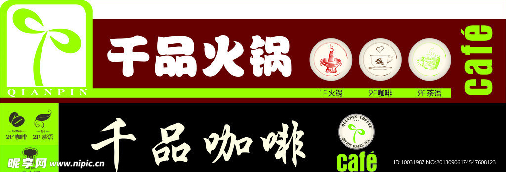 咖啡 火锅 门头